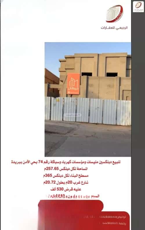 Villa 515.3 SQM Facing West on 20m Width Street Al-Amn, Bariduh