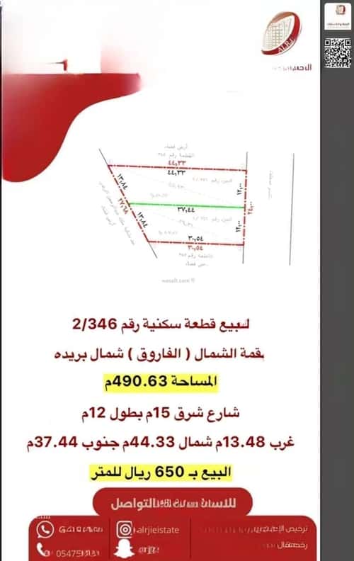 أرض 490.63 متر مربع شرقية على شارع 15م الإزدهار، بريدة