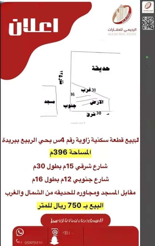 Land 396 SQM Facing South East on 15m Width Street Ar Rabie, Bariduh