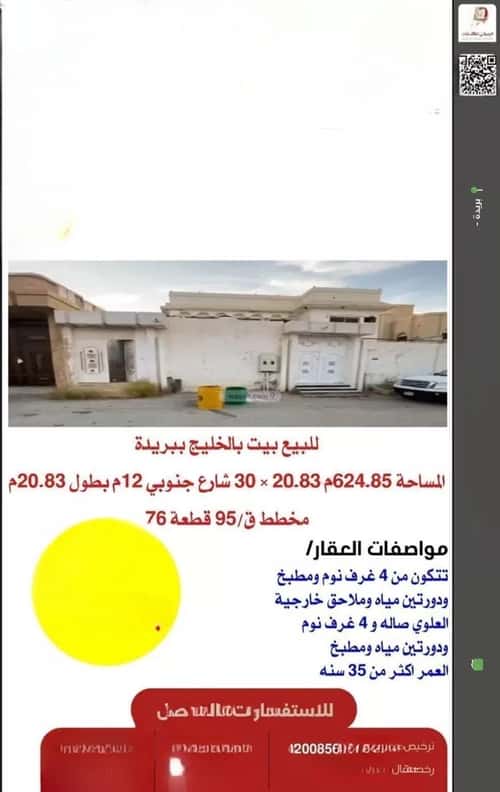 فيلا 624.85 متر مربع جنوبية على شارع 12م الخليج، بريدة