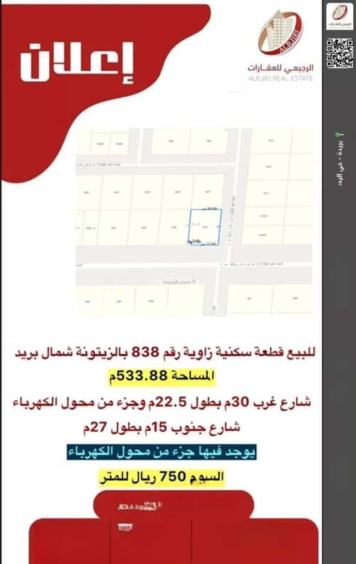 أرض 533.88 متر مربع جنوبية غربية على شارع 30م الزيتونة، بريدة
