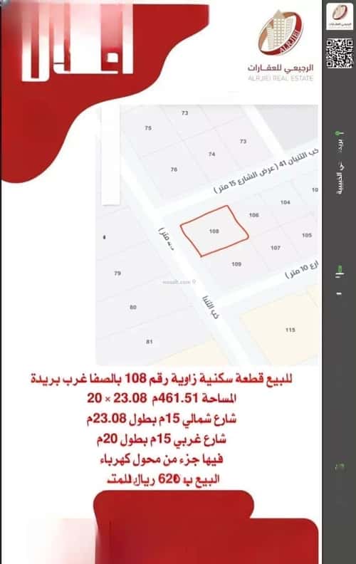 Land 461.51 SQM Facing North West on 15m Width Street Khobar Al-Thaniya, Bariduh