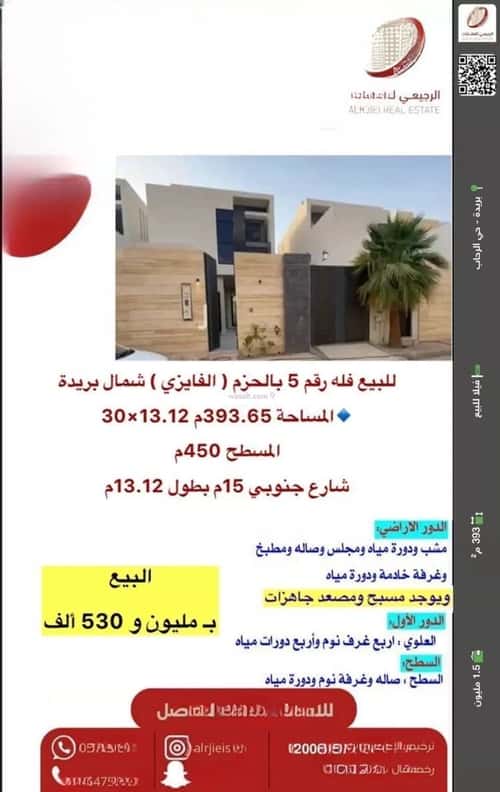 Villa 393.65 SQM Facing South on 15m Width Street Al-Hazm, Bariduh