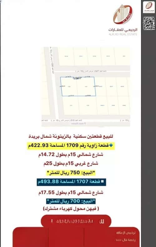 أرض 422.93 متر مربع شمالية غربية على شارع 15م الزيتونة، بريدة