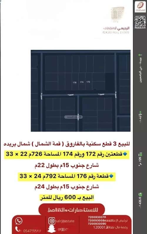أرض 726 متر مربع جنوبية على شارع 15م الإزدهار، بريدة