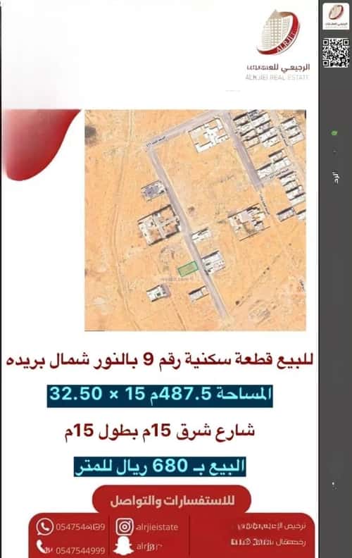 أرض 487.5 متر مربع شرقية على شارع 15م النرجس، بريدة
