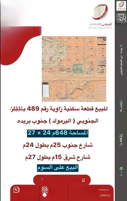 أرض 648 متر مربع جنوبية شرقية على شارع 25م اليرموك، بريدة