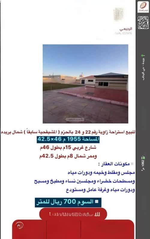 Rest House 1062.5 SQM Facing North West on 15m Width Street Al-Hazm, Bariduh