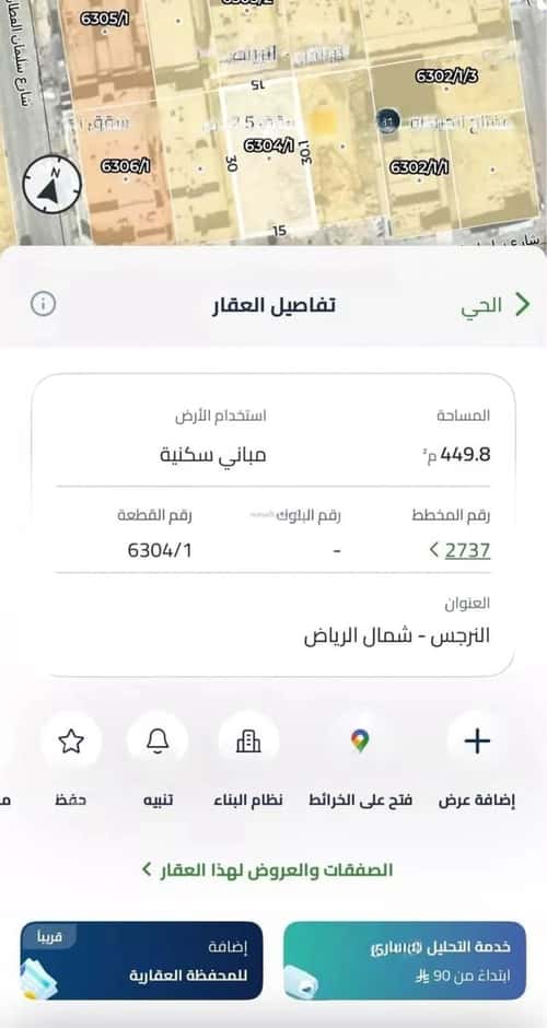 Land 525 SQM An-Narjis, North Riyadh, Riyadh
