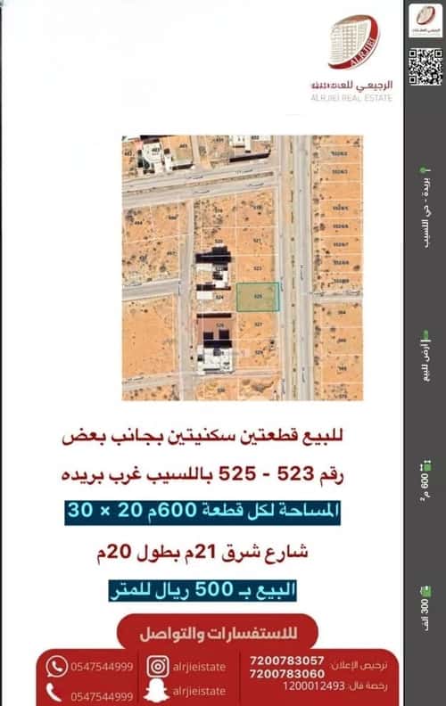أرض 600 متر مربع شرقية على شارع 21م اللسيب، بريدة