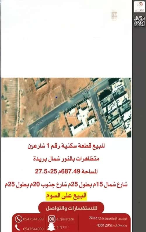 أرض 687.49 متر مربع النرجس، بريدة