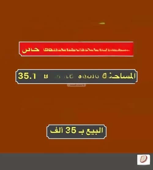 أرض 891.2 متر مربع شرقية على شارع 30م اليرموك، بريدة