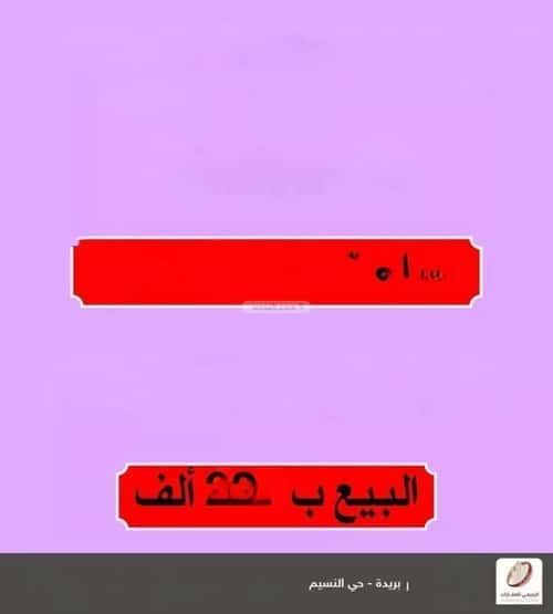Land 364 SQM Facing East on 15m Width Street Al Fakhriyah, Bariduh