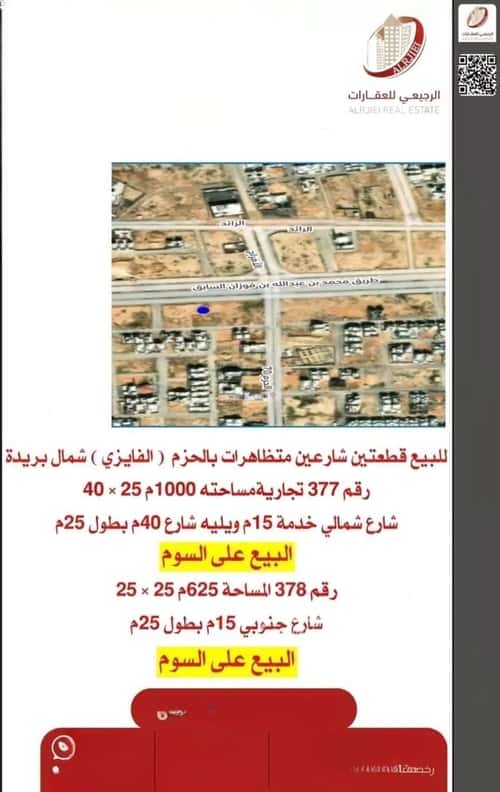 Land 1000 SQM Facing North on 55m Width Street Al-Hazm, Bariduh