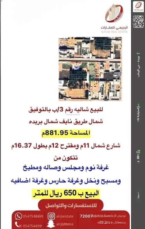 Rest House 881.95 SQM Facing North on 11m Width Street Al-Tuwaiq, Bariduh