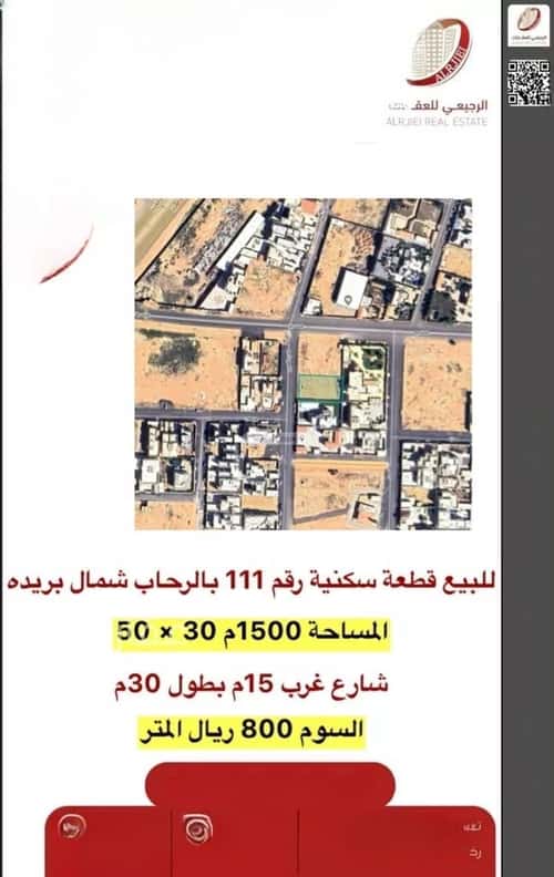 Land 1500 SQM Facing West on 15m Width Street Ar Rihab, Bariduh