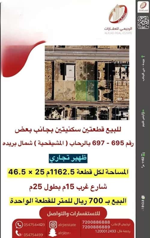 Land 1162.5 SQM Facing West on 15m Width Street Ar Rihab, Bariduh