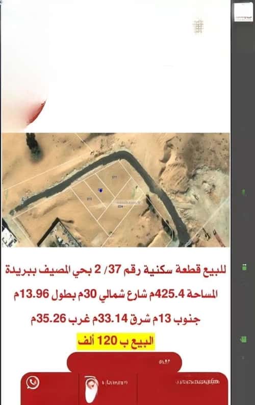 أرض 425.4 متر مربع شمالية على شارع 30م المصيف، بريدة