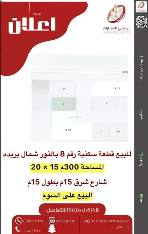 أرض 300 متر مربع شرقية على شارع 15م النرجس، بريدة
