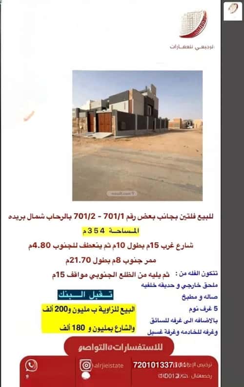 Villa 354.005 SQM Facing South West on 15m Width Street Ar Rihab, Bariduh