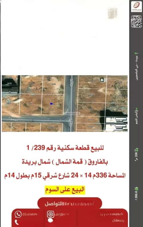 أرض 336 متر مربع شرقية على شارع 15م الإزدهار، بريدة