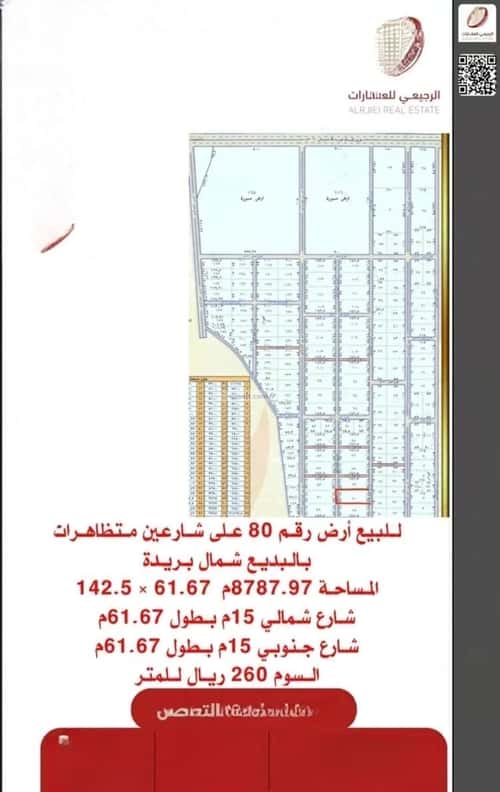 أرض 8787.97 متر مربع شمالية على شارع 15م البديع، بريدة