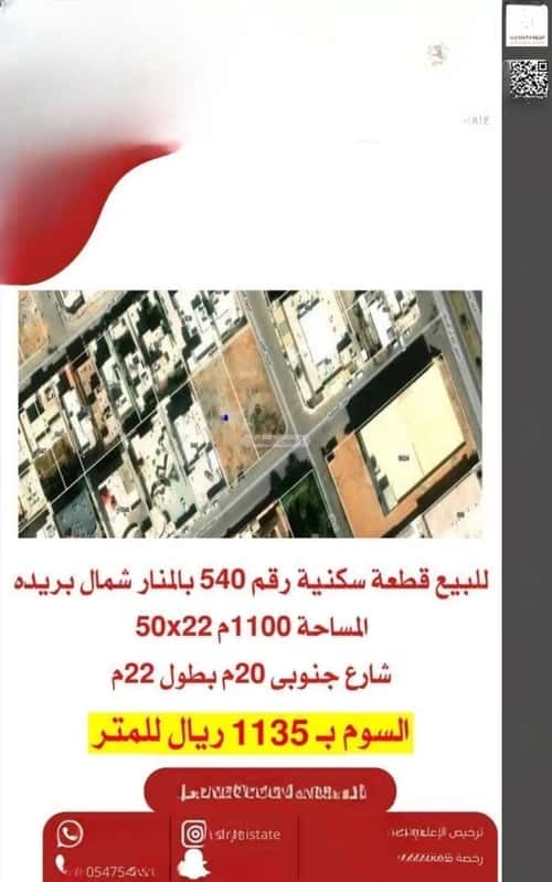 Land 1100 SQM Facing South on 20m Width Street Qurtubah, Bariduh