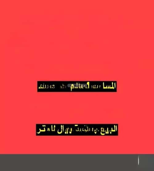 أرض 364 متر مربع غربية على شارع 15م الإزدهار، بريدة
