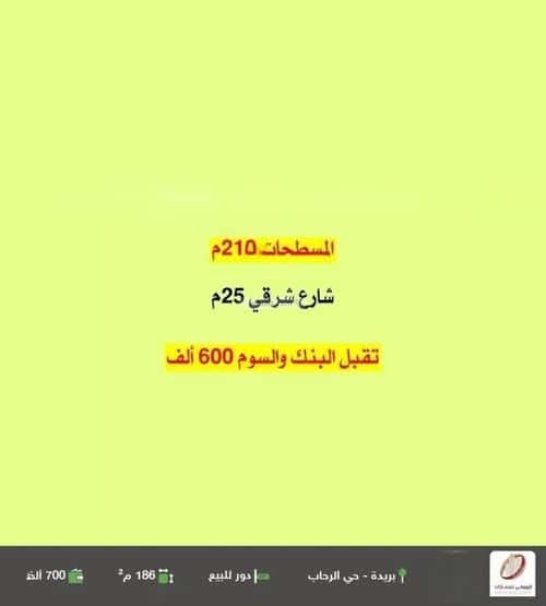 Floor 186.16 SQM with 3 Bedrooms Ar Rihab, Bariduh