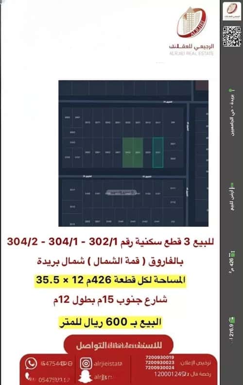 Land 426 SQM Facing South on 15m Width Street Al Izdihar, Bariduh