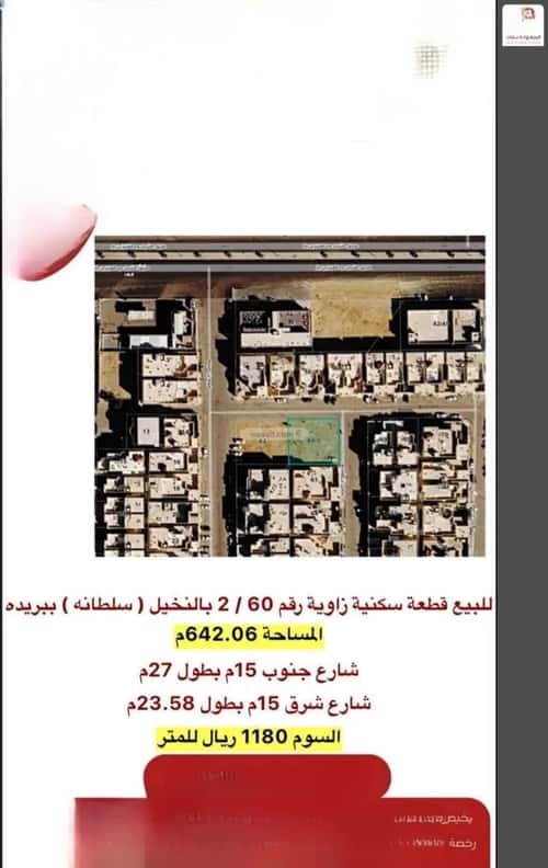 أرض 642.06 متر مربع جنوبية شرقية على شارع 15م النخيل، بريدة