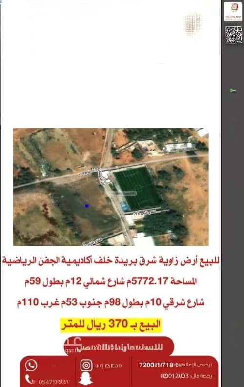 Land 5772.17 SQM Facing North East on 12m Width Street Al-Rimal, Bariduh