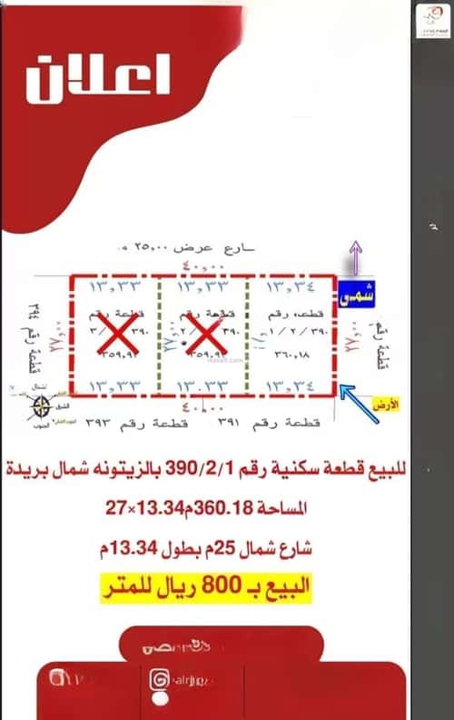 أرض 360.18 متر مربع شمالية على شارع 25م الزيتونة، بريدة