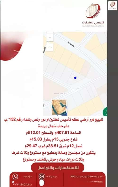 Land 407.91 SQM Facing South on 15m Width Street Ar Rihab, Bariduh
