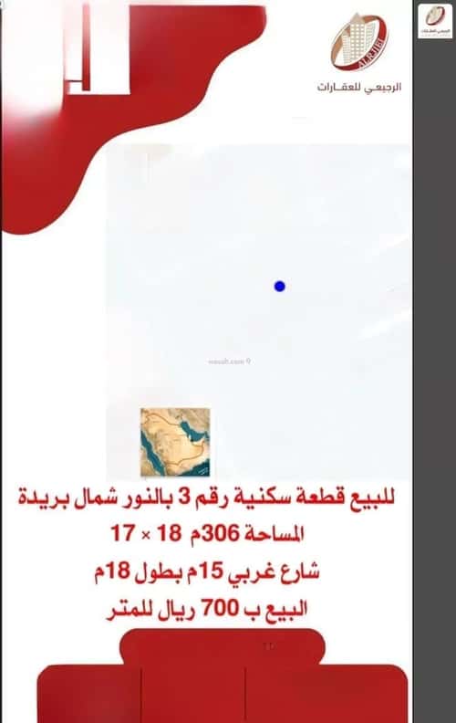 أرض 306 متر مربع غربية على شارع 15م النرجس، بريدة