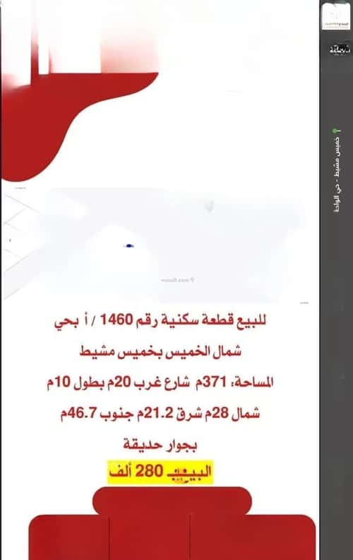 أرض 371 متر مربع غربية على شارع 20م الجزيرة، خميس مشيط