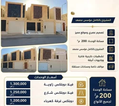 فيلا 333.23 متر مربع شرقية على شارع 20م طويق، غرب الرياض، الرياض