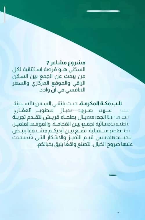 شقة 659 متر مربع ب 3 غرف بطحاء قريش، مكة المكرمة