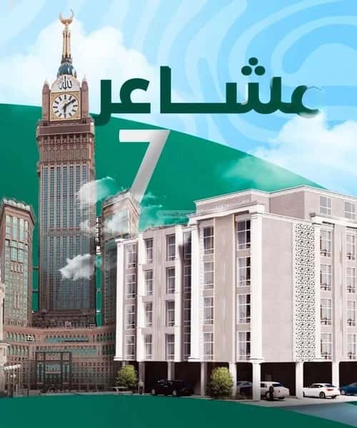 Apartment 659 SQM with 5 Bedrooms Bathaakorish, Makkah Al Mukarramah