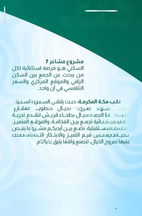 Apartment 659 SQM with 5 Bedrooms Bathaakorish, Makkah Al Mukarramah
