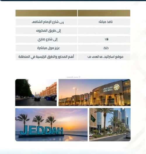 شقة 690 متر مربع ب 4 غرف الفيصلية، شمال جدة، جدة