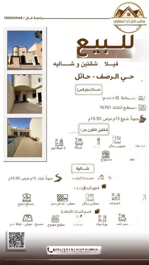 فيلا 367.5 متر مربع جنوبية على شارع 15م الرصف، حائل