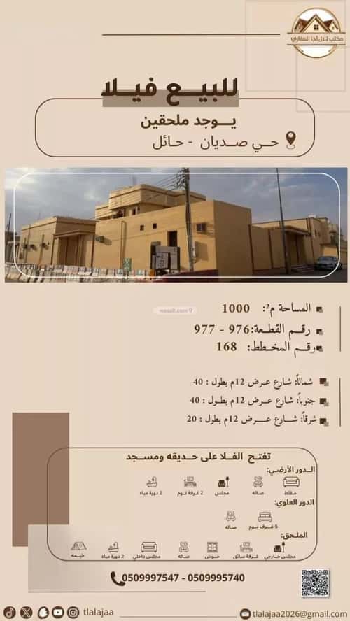 فيلا 500 متر مربع المنتزة الشرقي، حائل