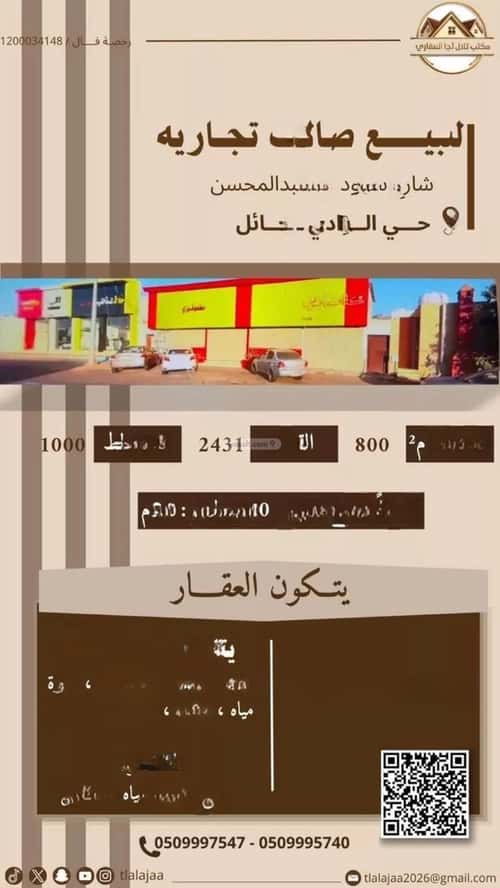 معرض للبيع الوادي، حائل