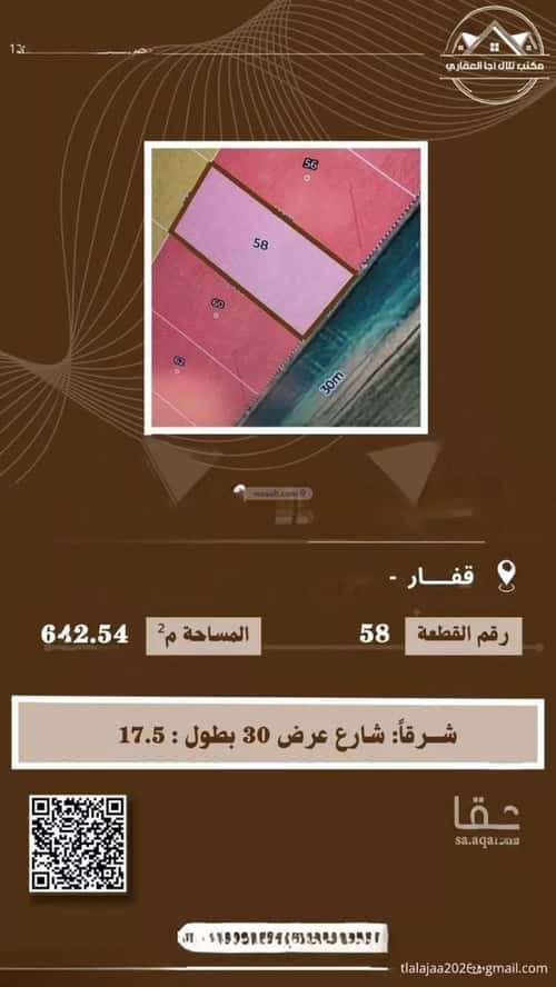 أرض 642.54 متر مربع شرقية على شارع 30م قفار، حائل