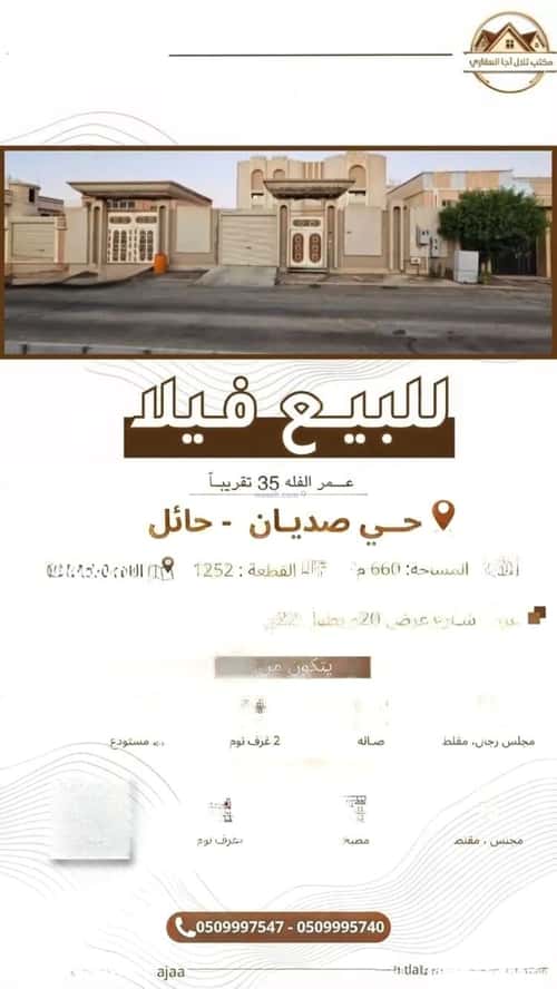 فيلا 660 متر مربع غربية على شارع 20م المنتزة الغربي، حائل