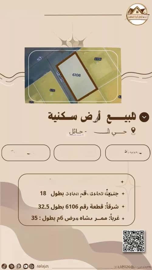 أرض 695 متر مربع المدائن، حائل