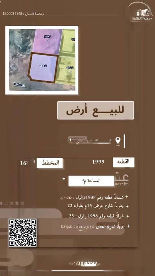 أرض 610.82 متر مربع غرناطة، حائل