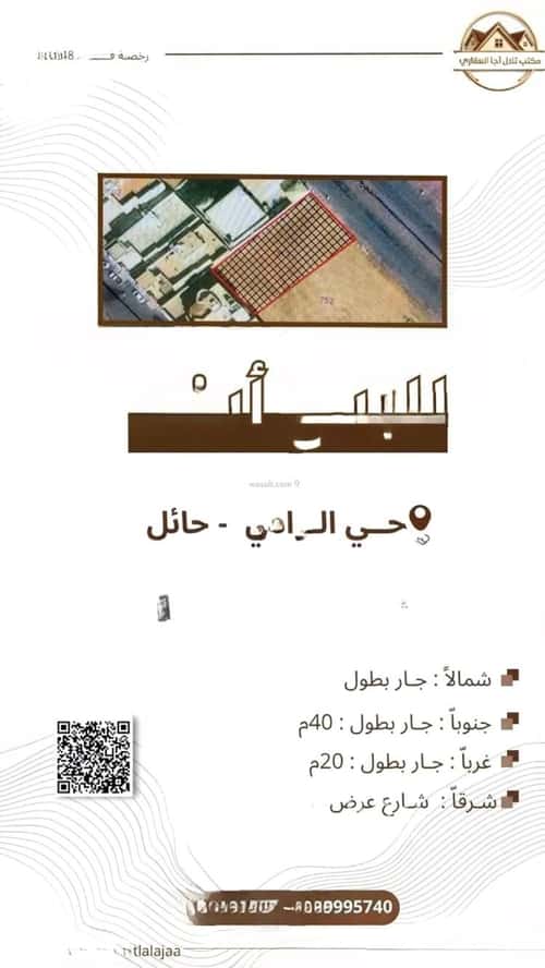 أرض 800 متر مربع شرقية على شارع 25م الوادي، حائل