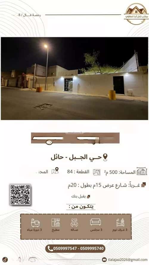 فيلا 500 متر مربع غربية على شارع 15م نقرة قفار، حائل